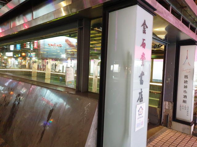 金石堂汀州店